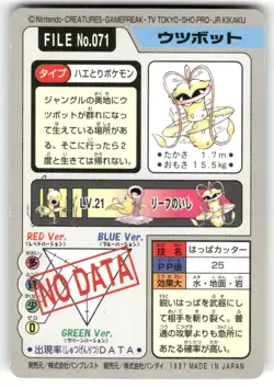 1997 LP Pokemon Victreebel No. 071 Bandai Carddass Series 3-4 Japanese - Image 2