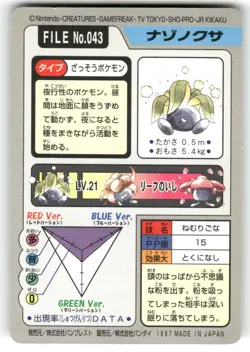 1997 MP Pokemon Oddish No. 043 Bandai Carddass Series 3-4 Japanese - Image 2