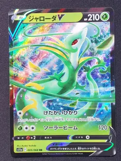 Pokemon Japanese - Serperior s11a 005/068 V - Full Art Incandescent Arcana - NM - Image 1