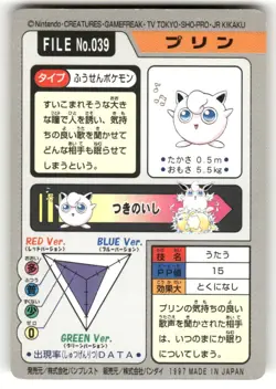 1997 MP Pokemon Jigglypuff No. 039 Bandai Carddass Series 3-4 Japanese - Image 2