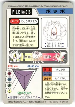 1997 LP Pokemon Pidgey No. 016 Bandai Carddass Series 3-4 Japanese - Image 2