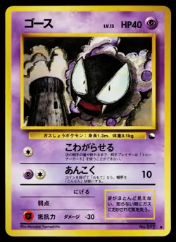 Gastly No. 092 Glossy Common Vending Series 3 Pokemon Japanese Near Mint - Image 1