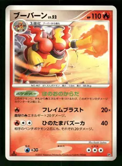 LP Pokemon Magmortar [Holofoil] Magmortar vs Electivire Deck DP4 Japanese - Image 1