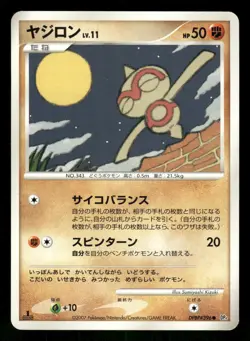 2007 Moderately Played Pokemon Baltoy DPBP#396 Dawn Dash DP4 Japanese - Image 1
