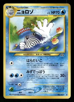 2000 Light Played Pokemon Poliwhirl No. 061 Neo Discovery Japanese - Image 1