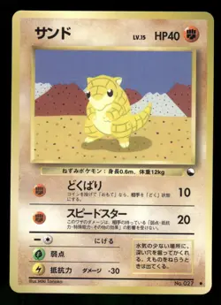 1998 Heavy Played Pokemon Sandshrew No. 027 Vending Series 2 Japanese - Image 1