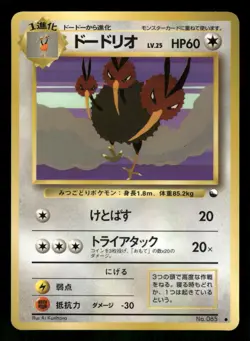 1998 Heavy Played Pokemon Dodrio No. 085 Vending Series 1 Japanese - Image 1