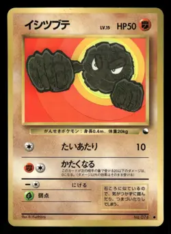 1998 Heavy Played Pokemon Geodude No. 074 Vending Series 1 Japanese - Image 1