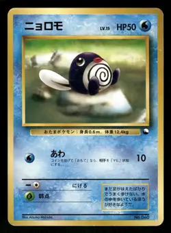 1998 Heavy Played Pokemon Poliwag No. 060 Red/Green Gift set Japanese - Image 1