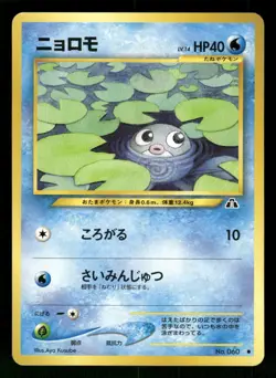 2000 Light Played Pokemon Poliwag No. 060 Neo Discovery Japanese - Image 1