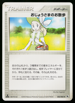 Lady Outing 053/055 Uncommon Expansion Pack Pokemon Japanese Near Mint - Image 1