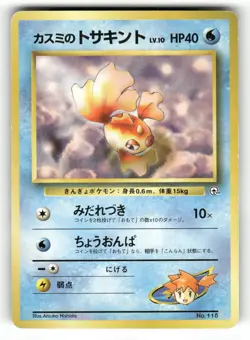 1998 Heavy Played Pokemon Misty's Goldeen No. 118 Gym Heroes Japanese - Image 1