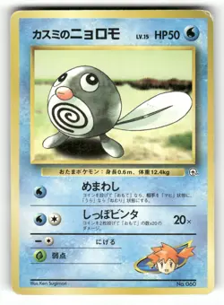 1998 Heavy Played Pokemon Misty's Poliwag No. 060 Gym Heroes Japanese - Image 1