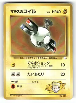 1998 HP Pokemon Lt. Surge's Magnemite No. 081 Gym Heroes Japanese - Image 1