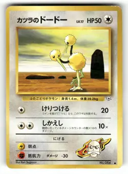 1999 Damaged Pokemon Blaine's Doduo No.084 Gym Challenge Japanese - Image 1