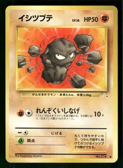 1997 Near Mint Pokemon Geodude No. 074 Fossil Set Japanese - Image 1