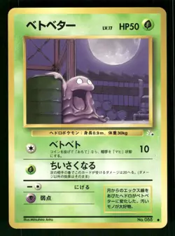 1997 Near Mint Pokemon Grimer No. 088 Fossil Set Japanese - Image 1