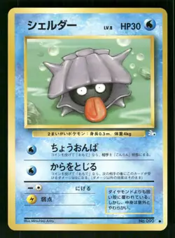 1997 Near Mint Pokemon Shellder No. 090 Fossil Set Japanese - Image 1