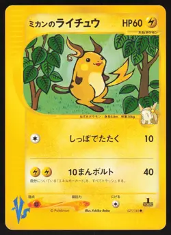 Pokemon Japanese Jasmine's Raichu 027/141 VS Series 1st Ed. NEAR MINT-3 - Image 1