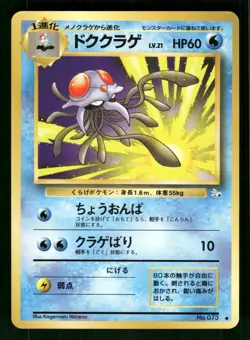 1997 Near Mint Pokemon Tentacruel No. 073 Fossil Set Japanese - Image 1