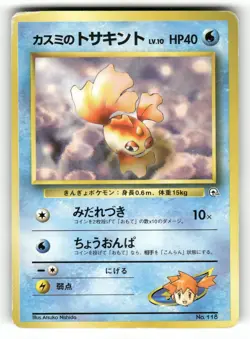1998 HP Pokemon Misty's Goldeen No. 118 No. 118 Gym Heroes Japanese - Image 1