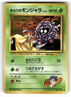 1999 Heavy Played Pokemon Koga's Tangela No. 114 Gym Challenge Japanese - Image 1