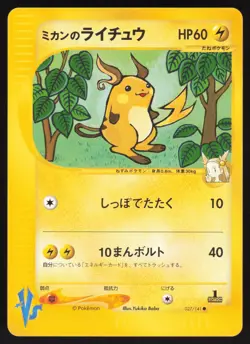Pokemon Japanese Jasmine's Raichu 027/141 VS Series 1st Ed. NEAR MINT-2 - Image 1