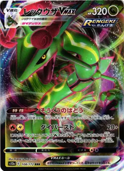 Pokemon TCG Rayquaza VMAX 108/172 S12a: Vstar Universe Japanese US Seller NM - Image 1