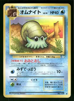1997 Near Mint Pokemon Omanyte No. 138 Fossil Set Japanese - Image 1