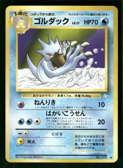 1997 Near Mint Pokemon Golduck No. 055 Fossil Set Japanese - Image 1