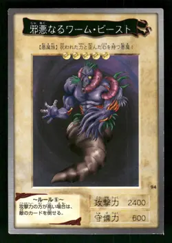 1998 Light Play YUGIOH 94: The Wicked Worm Beast Bandai Japanese - Image 1