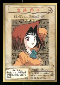 1998 Light Play YUGIOH 6: Tea Gardner Bandai Japanese - Image 1