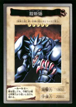 1998 Light Play YUGIOH 73: Armored Lizard Bandai Japanese - Image 1