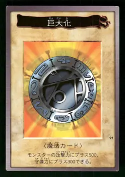 1998 Light Play YUGIOH 91: Megamorph Bandai Japanese - Image 1