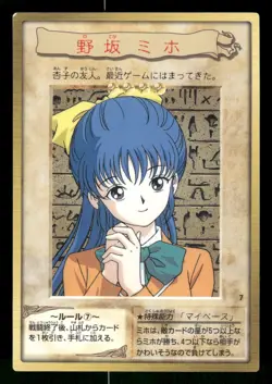 1998 Light Play YUGIOH 7: Melody Bandai Japanese - Image 1