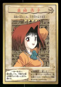 1998 Light Play YUGIOH 6: Tea Gardner Bandai Japanese - Image 1