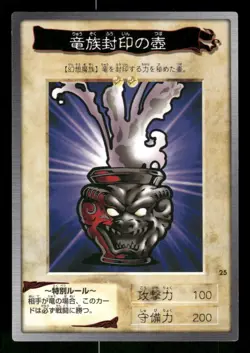 1998 Light Play YUGIOH 25: Dragon Capture Jar Bandai Japanese - Image 1