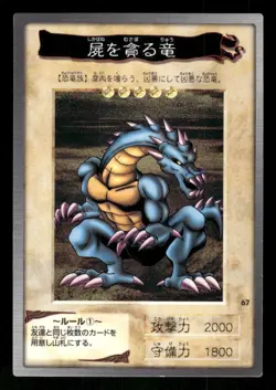 1998 Light Play YUGIOH 67: Crawling Dragon #2 Bandai Japanese - Image 1