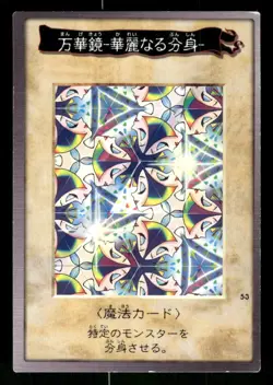 1998 Light Play YUGIOH 53: Elegant Egotist Bandai Japanese - Image 1