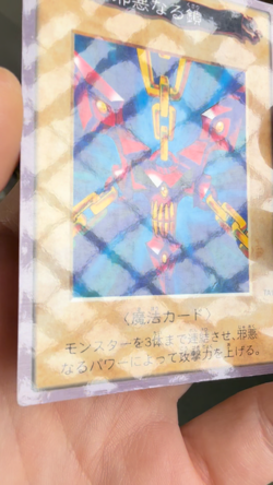 Yu-Gi-Oh! Card Wicked Chain TA1 1998 Bandai Promo Japanese - Image 2