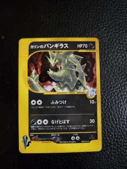 Karen's Tyranitar Pokemon Card Japanese, 090/141, vs Series, Horo 1st Ed - Image 1