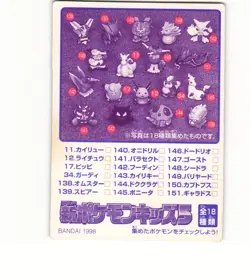 1997 Moderate Play Pokemon No. 67 Bellsprout Bandai Kids Mini Card Japanese - Image 2