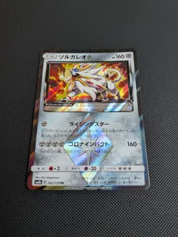Pokemon card - Solgaleo Prism Star - GX Ultra Shiny SM8b 082/150 - Japanese - NM - Image 3