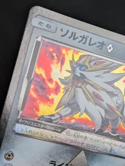 Pokemon card - Solgaleo Prism Star - GX Ultra Shiny SM8b 082/150 - Japanese - NM - Image 4
