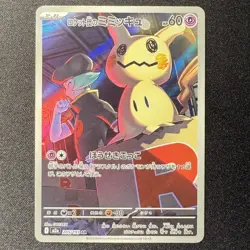 Team Rocket's Mimikyu AR 205/193 M2a MEGA Dream ex Japanese Pokemon Card 2025 - Image 1