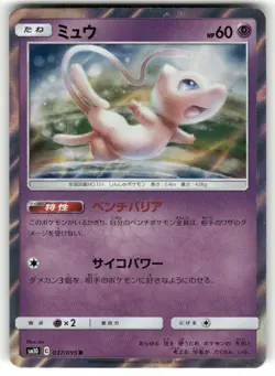 2019 Light Play Pokemon Mew 037/095 Double Blaze SM10 Japanese - Image 1