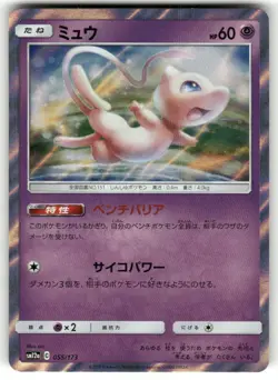 2019 Light Played Pokemon Mew 055/173 Tag All Stars SM12A Japanese - Image 1