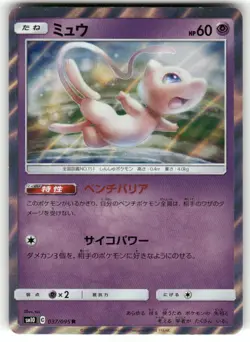 2019 Light Play Pokemon Mew 037/095 Double Blaze SM10 Japanese - Image 1