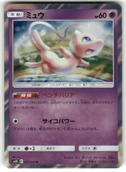 2019 Light Play Pokemon Mew 037/095 Double Blaze SM10 Japanese - Image 1