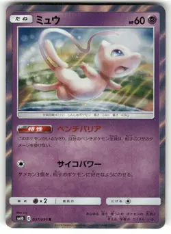 2019 Light Play Pokemon Mew 037/095 Double Blaze SM10 Japanese - Image 1